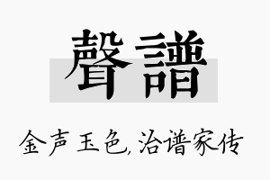 声谱名字的寓意及含义