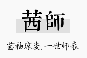 茜师名字的寓意及含义