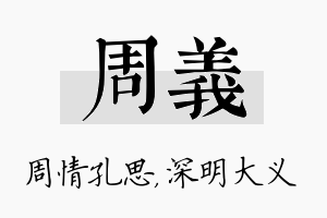 周义名字的寓意及含义