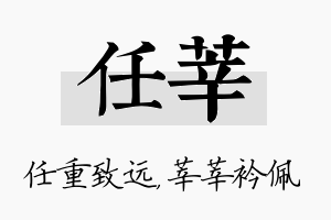 任莘名字的寓意及含义