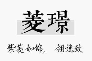 菱璟名字的寓意及含义