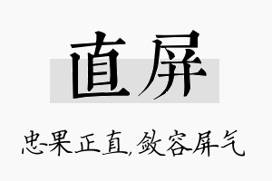 直屏名字的寓意及含义