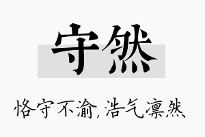 守然名字的寓意及含义