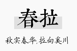 春拉名字的寓意及含义