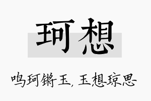 珂想名字的寓意及含义