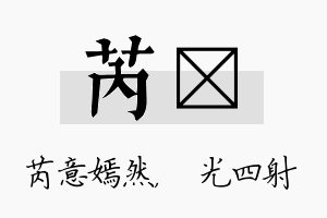 芮燚名字的寓意及含义