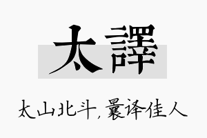 太译名字的寓意及含义