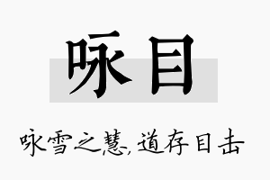 咏目名字的寓意及含义