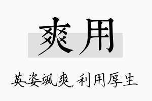 爽用名字的寓意及含义