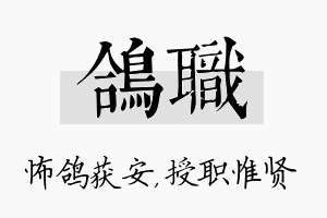 鸽职名字的寓意及含义