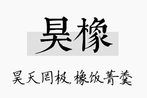 昊橡名字的寓意及含义