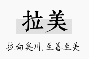 拉美名字的寓意及含义