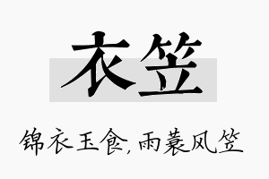 衣笠名字的寓意及含义