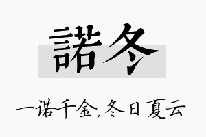 诺冬名字的寓意及含义