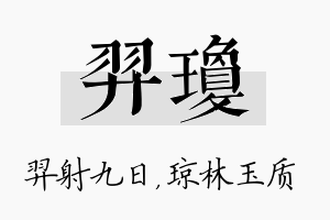 羿琼名字的寓意及含义