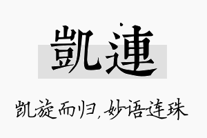 凯连名字的寓意及含义