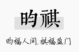 昀祺名字的寓意及含义