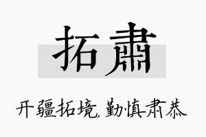 拓肃名字的寓意及含义