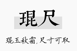 琨尺名字的寓意及含义