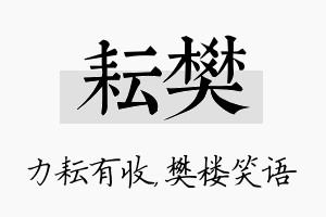 耘樊名字的寓意及含义