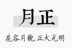 月正名字的寓意及含义