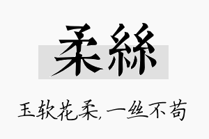 柔丝名字的寓意及含义