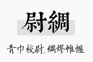 尉绸名字的寓意及含义