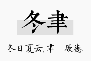 冬聿名字的寓意及含义