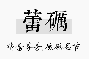 蕾砺名字的寓意及含义