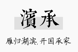 滨承名字的寓意及含义