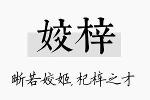 姣梓名字的寓意及含义