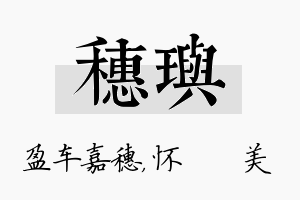 穗玙名字的寓意及含义