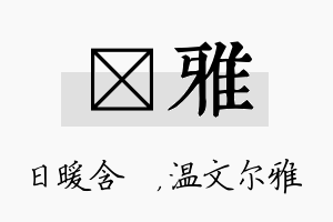 芃雅名字的寓意及含义