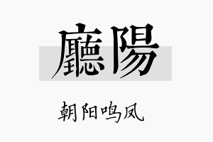 厅阳名字的寓意及含义