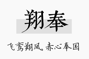 翔奉名字的寓意及含义