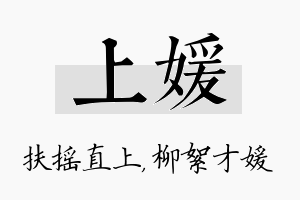 上媛名字的寓意及含义