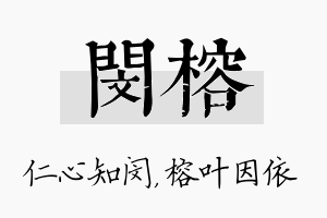 闵榕名字的寓意及含义