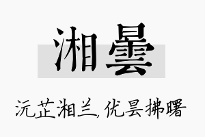 湘昙名字的寓意及含义