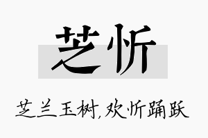 芝忻名字的寓意及含义