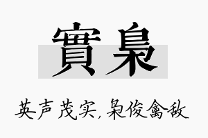 实枭名字的寓意及含义