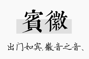 宾徽名字的寓意及含义