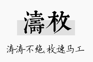 涛枚名字的寓意及含义