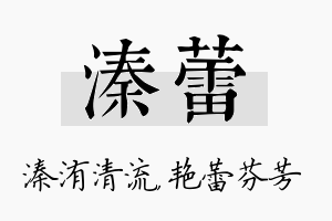 溱蕾名字的寓意及含义