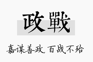 政战名字的寓意及含义