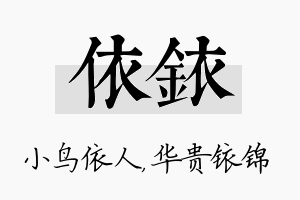 依铱名字的寓意及含义