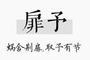 扉予名字的寓意及含义