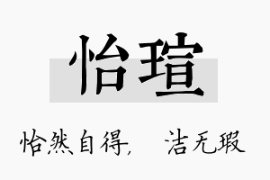 怡瑄名字的寓意及含义