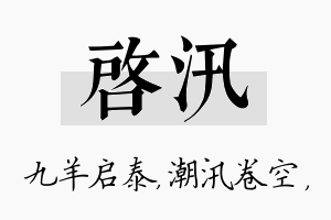 启汛名字的寓意及含义