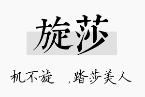 旋莎名字的寓意及含义