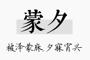 蒙夕名字的寓意及含义